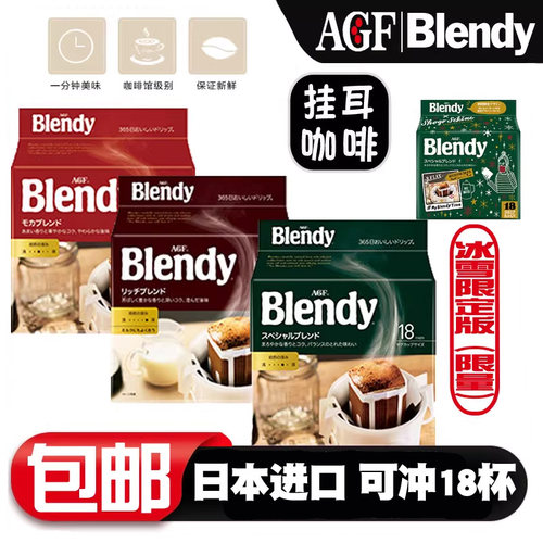 日本进口挂耳咖啡agf美式现磨