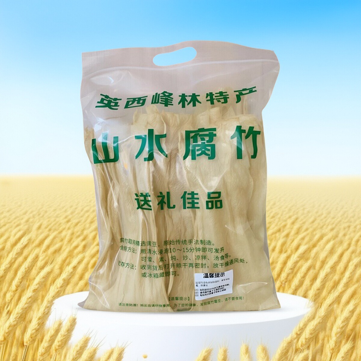 英德九龙山水腐竹豆腐皮