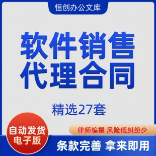 软体销售合同协议书产品委托区域经销商合作范本样本模板