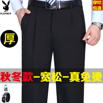 花花公子贵宾西裤男秋冬厚款宽松直筒中年商务高腰深裆免烫上班