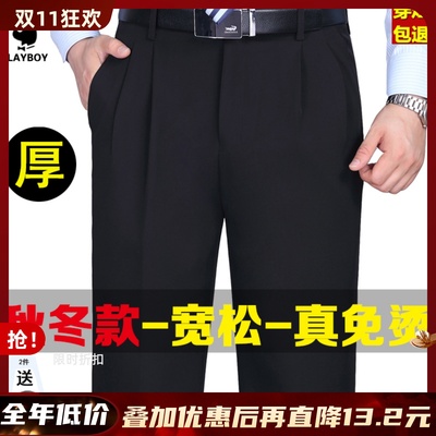 花花公子贵宾宽松直筒中年西裤