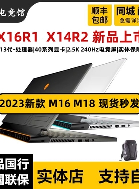 alienware m16 m16 R2 M18 R2 酷睿Ultra9  AI全能游戏笔记本电脑