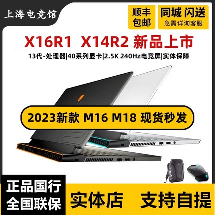 alienware m16 m16 R2 M18 R2 酷睿Ultra9  AI全能游戏笔记本电脑