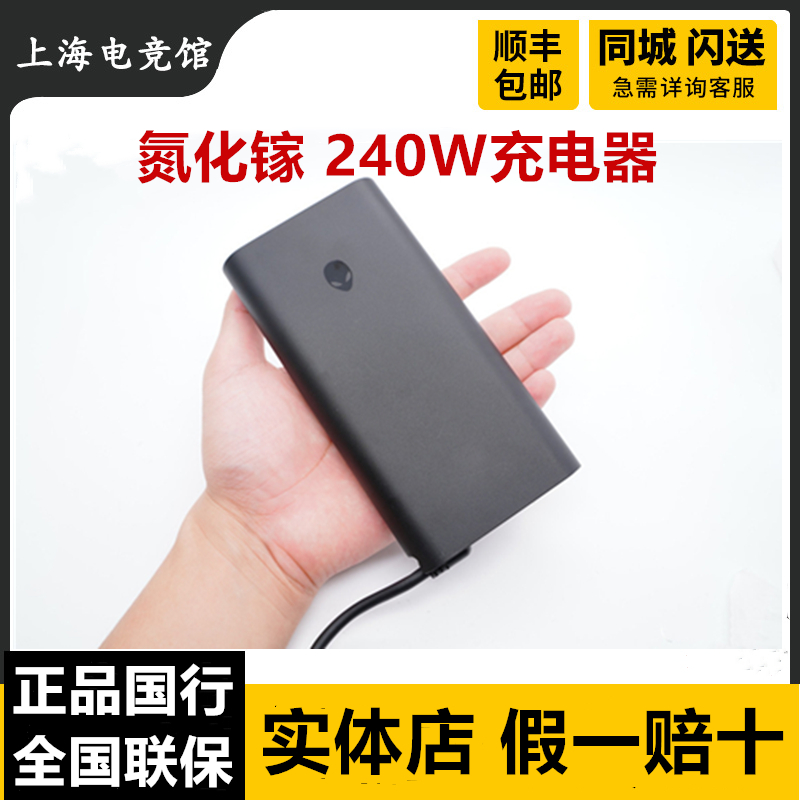 外星人240W氮化镓330W电源适配器