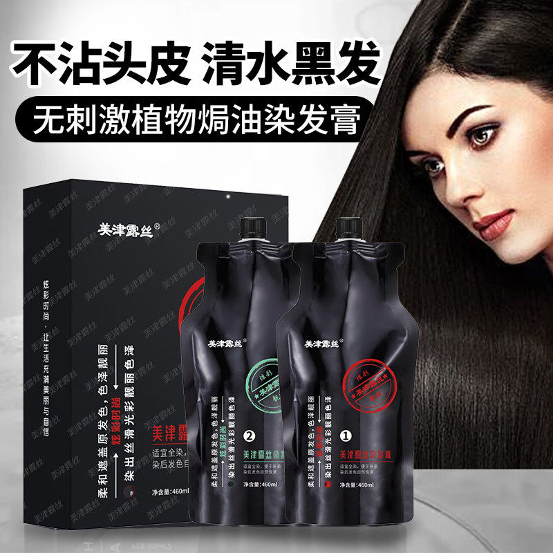 正品美津露丝染发剂黑油遮盖白发植物纯自然黑染发霜抗过敏在家染