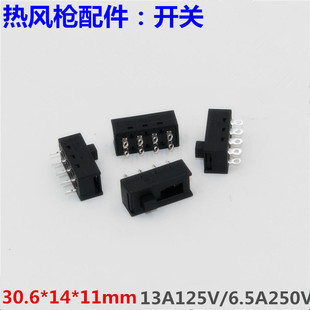 拨动开关 达龙热风枪开关 TH8611B TH8623B热风枪开关 热风枪配件
