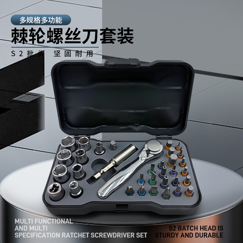 棘轮套筒套装34合1螺丝刀S2批头扳手家用工具磁性改锥起子