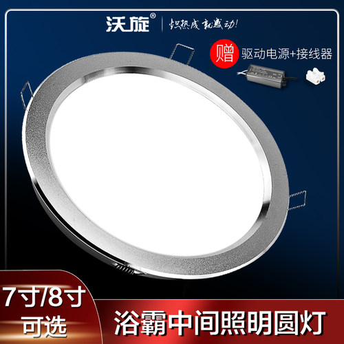 浴霸中间照明圆灯 替换配件 LED圆形照明灯板面板灯维修组件