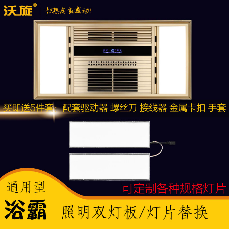 集成吊顶风暖浴霸面板灯双灯替换led光源照明灯光板灯条通用配件