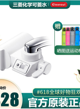 日本三菱化学可菱水净水器CB073家用厨房直饮水龙头滤水器过滤器