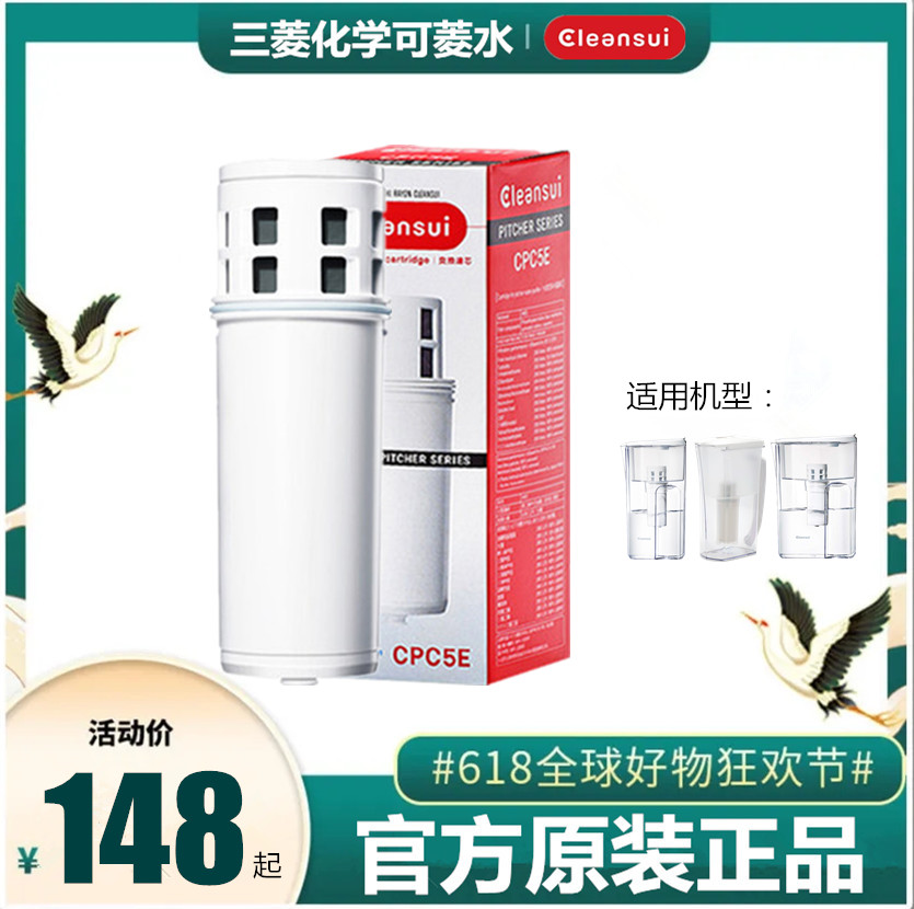 日本三菱可菱水CP005净水壶
