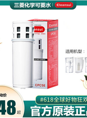 日本三菱可菱水净水器滤水壶家用净水器CP005/CP002滤芯CPC5E