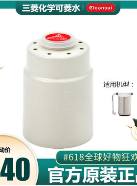 日本三菱可菱水家用净水器台上型Q-SSX880专用滤芯SSC8800