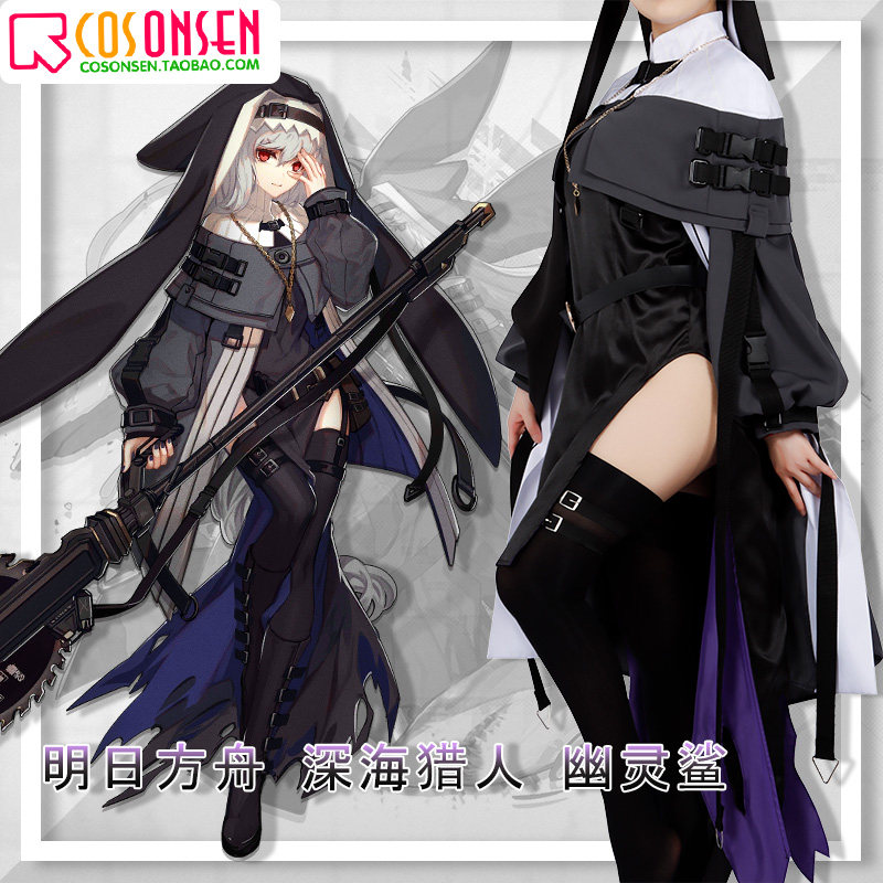 cosonsen 明日方舟 深海猎人幽灵鲨 cosplay服装全套定制女装游戏