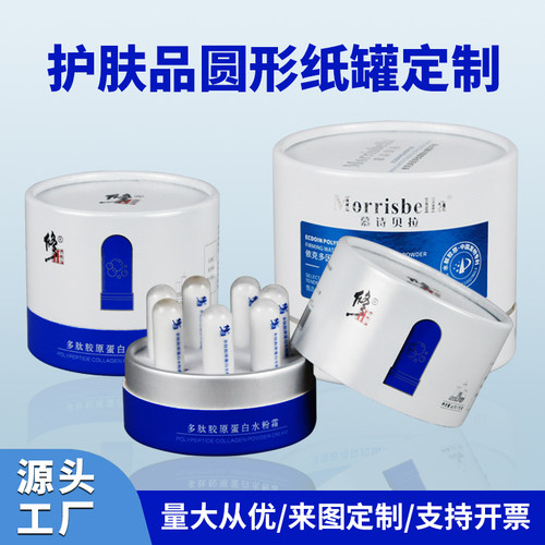高档化妆品精华液圆形纸盒纸罐厂家定做logo彩色烫金圆纸筒包装盒