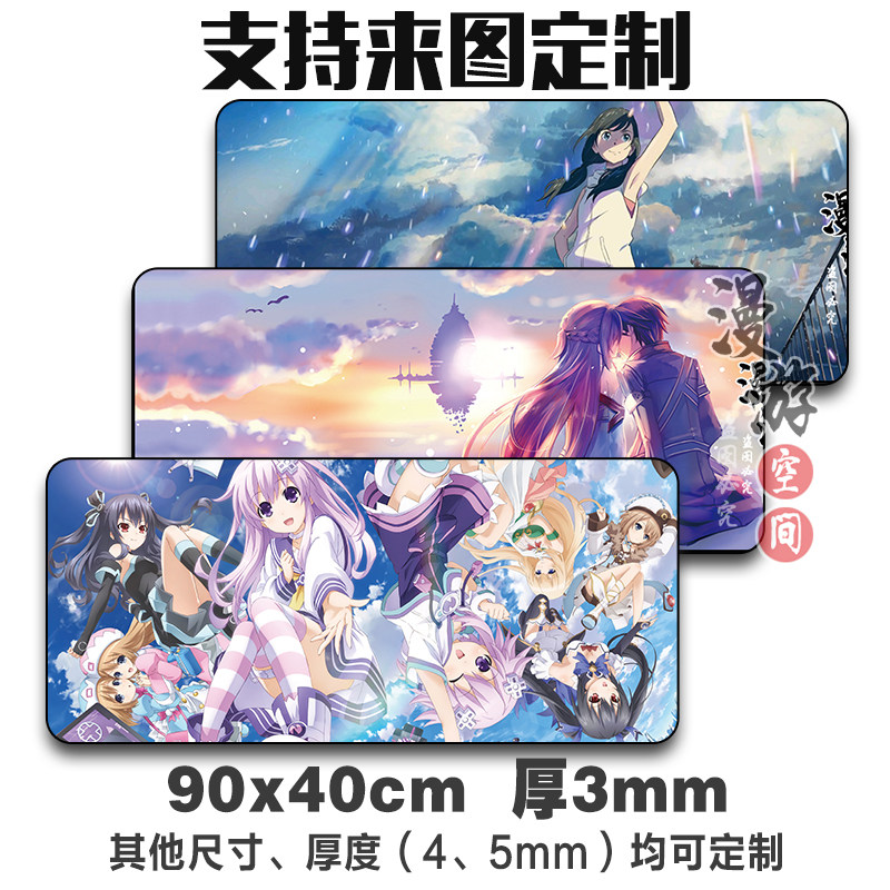 天气之子刀剑神域海王星鬼刀可爱超大鼠标垫锁边键盘桌垫来图定制