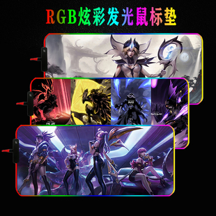 LOL英雄联盟游戏周边rgb炫彩跑马发光超大号鼠标垫超键盘桌垫定制