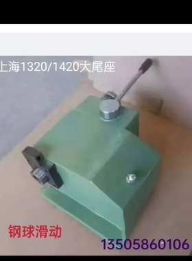 外圆磨床尾座 中心高125mm 1420/1320通用 杰克机无心磨床配件