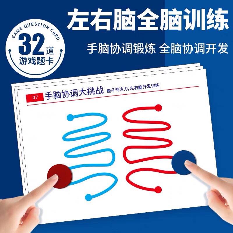 专注力训练左右脑开发教具运笔控笔锻练手部精细动作益智思维玩具