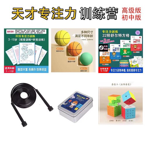 天才专注力训练提升儿童益智玩具舒尔特方格3-15岁孩子集中注意力