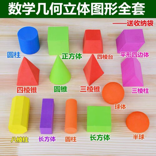 中小学生数学教具几何体积木图形状片三棱柱圆柱锥正方体儿童益智