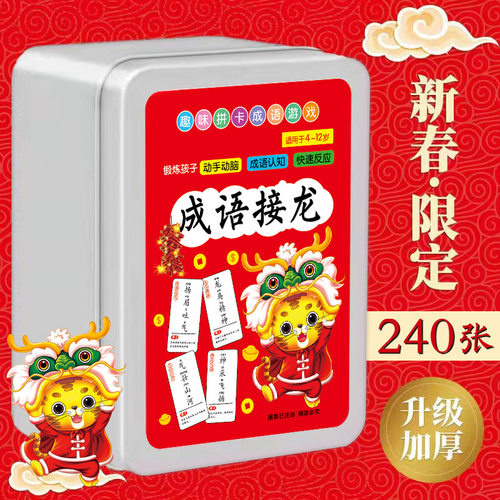 儿童益智早教玩具成语接龙拼音汉字卡片亲子互动记忆力专注力训练