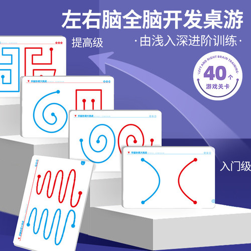 专注力训练儿童思维训练左右脑开发培养动手能力幼儿控笔益智玩具