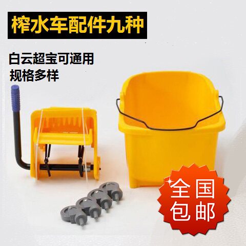 白云榨水车拖把桶挤水器专用榨水车头配件 脚轮 万向轮子手柄压杆