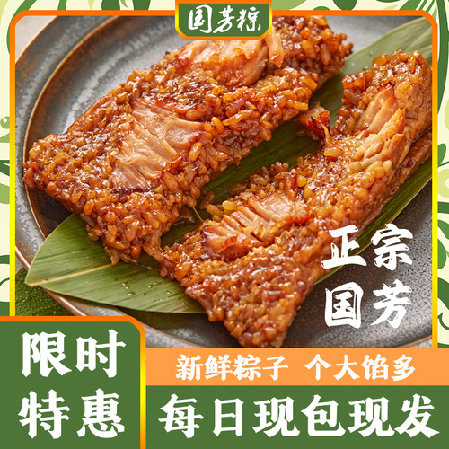 新鲜湖州鲜肉粽国芳鲜肉粽