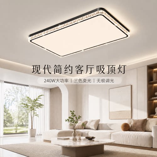 轻奢简约客厅吸顶灯智能三色变光
