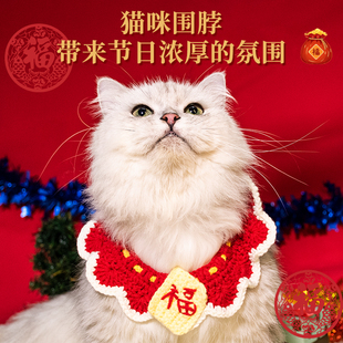 新年宠物项圈手工编织猫咪围巾节日织氛围感毛线围脖春节猫狗项圈