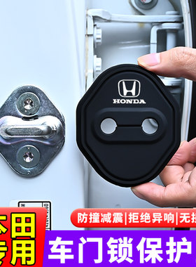 本田门锁盖扣思域雅阁CRV缤智XRV皓影型格硅胶减震缓冲车门保护套