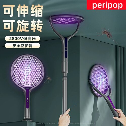 peripop电蚊拍可伸缩折叠电网拍