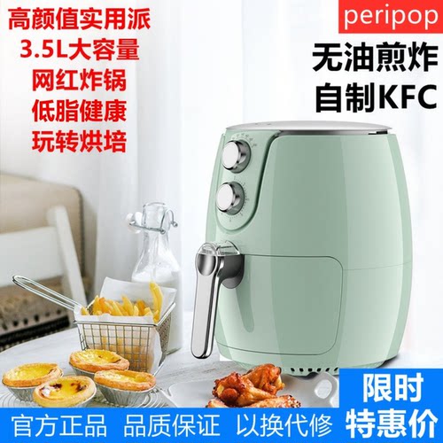 peripop小派派多功能空气炸锅3.5