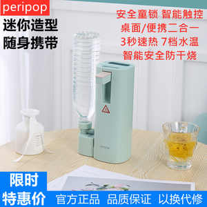 PERIPOP小派派即热式饮水机家用小型便携旅行台式速热口袋热水机