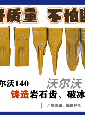 【十八年老店】临工135150斗齿现代200挖机210破冰齿215沃尔沃140