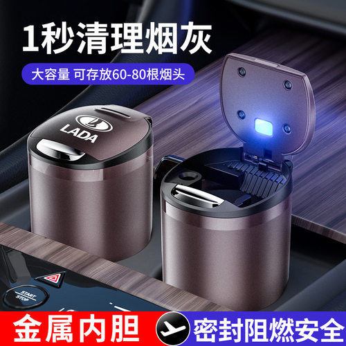 适用拉达汽车载烟灰缸泥匠带盖密封阻燃感granta车内饰用