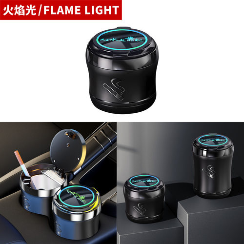 车载烟灰缸车用烟缸创意个性多功能通用一键开盖车内带灯汽车用品