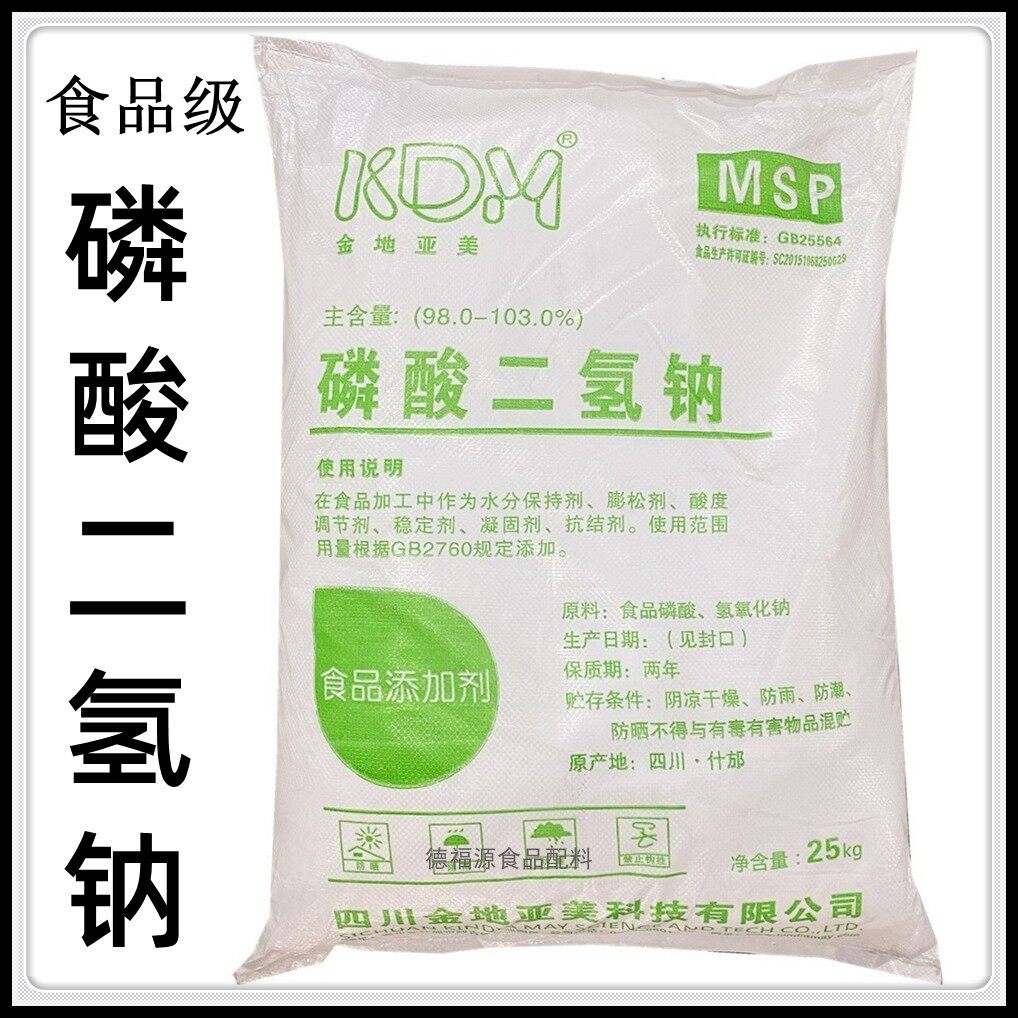 磷酸二氢钠金地亚美联德食品级
