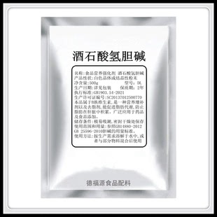 食品级DL-酒石酸氢胆碱 营养增补剂去脂剂促进脂肪代谢B族维生素