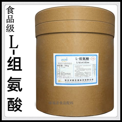 华阳L-组氨酸食品级鸟氨酸盐酸盐