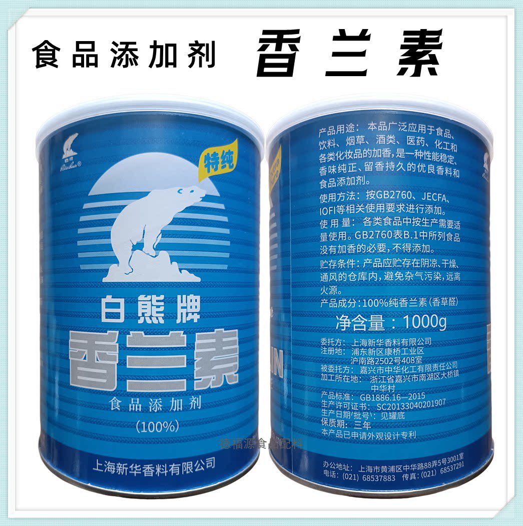 香兰素食品级增香剂定香剂耐高温烘焙炒货香料钓鱼白熊牌香兰素