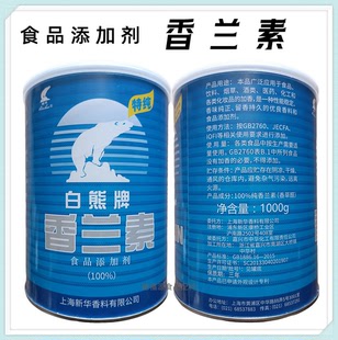香兰素食品级增香剂定香剂耐高温烘焙炒货香料钓鱼白熊牌香兰素