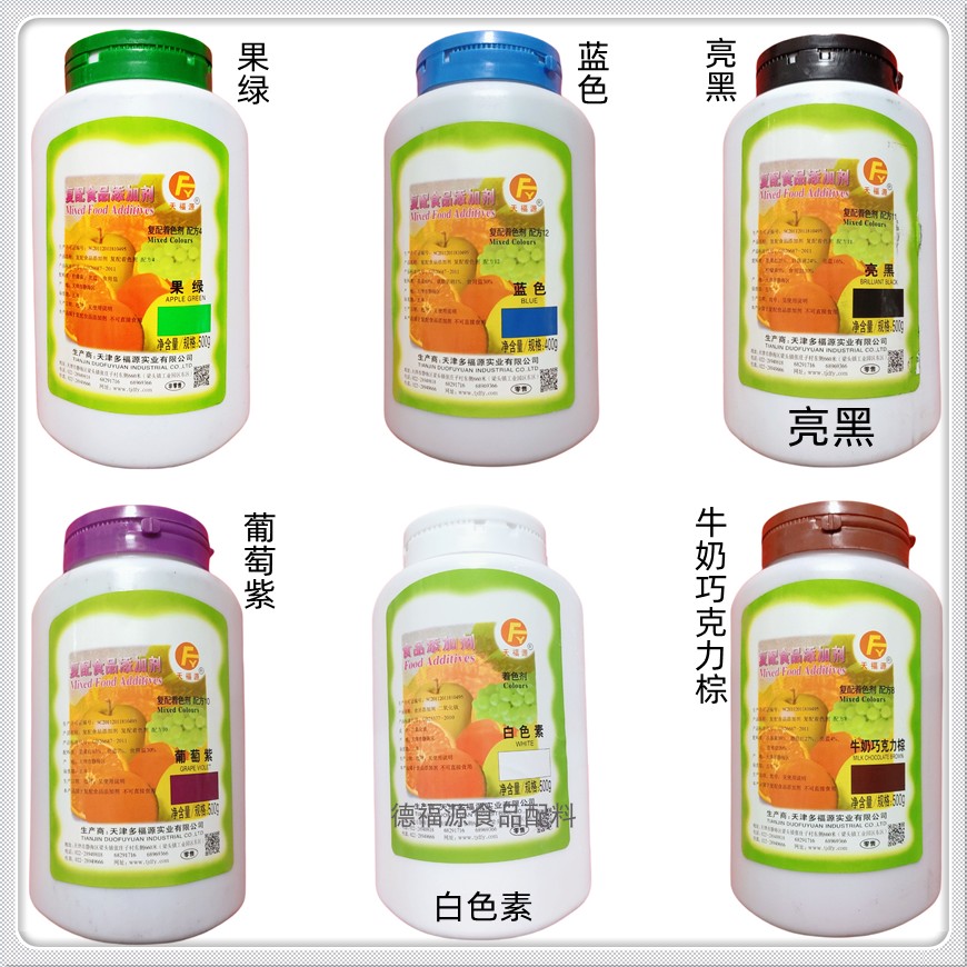 天福源亮蓝色素葡萄紫 果绿牛奶巧克力棕 亮黑色素食用白色素蓝色