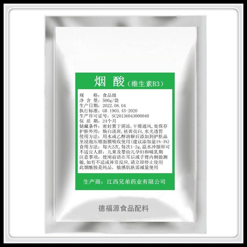 昆泓食品级维生素3烟酸99%高浓度