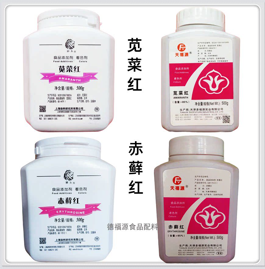 狮头苋菜红赤藓红食品级着色剂