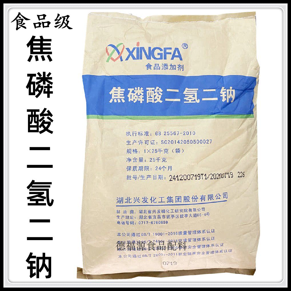 食品级焦磷酸二氢二钠 烘焙面包糕点改良剂膨松剂快速发酵剂散装
