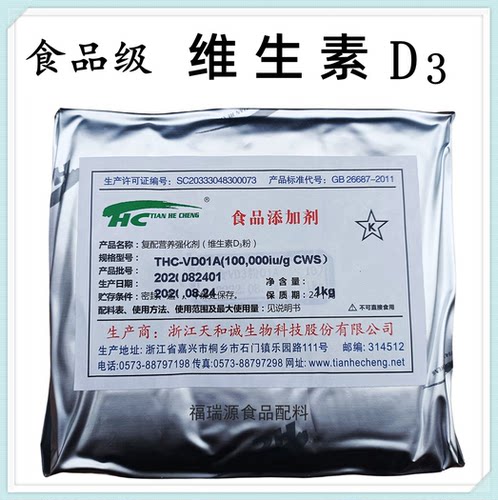 天和诚维生素D3胆钙化醇食品级