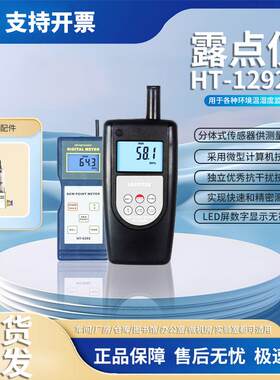 兰泰HT1292D/HT6292高精度数字露点仪可测量温度湿度办公露点仪