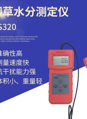 拓科MS320烟草水分测定仪烟丝含水率 水分仪感应式烟梗测湿仪